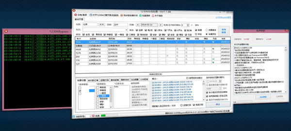 2020春运抢票软件截图