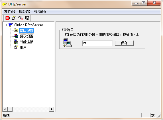 DFTP Server特别版