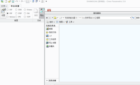 Creo7.0特别版怎么导出CAD图