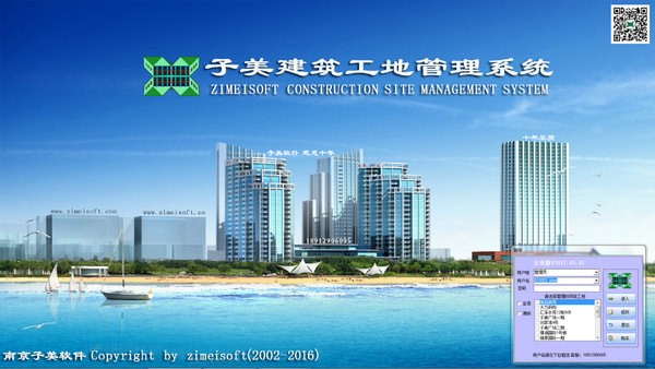 子美建筑工地管理系统信息化平台