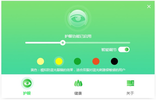 护眼精灵电脑版介绍1