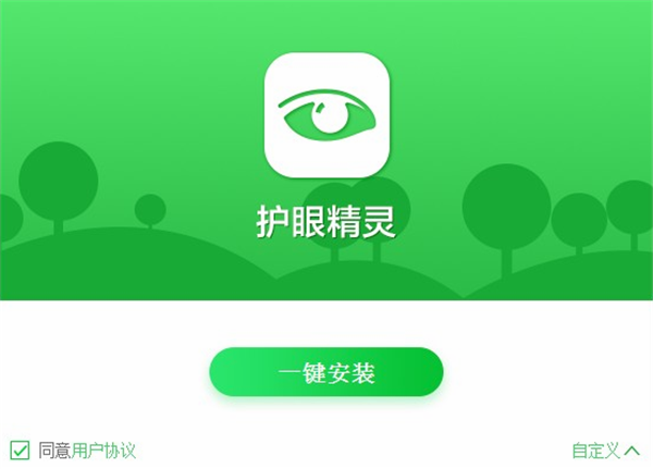 护眼精灵电脑版安装步骤1