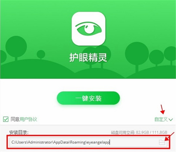 护眼精灵电脑版安装步骤2