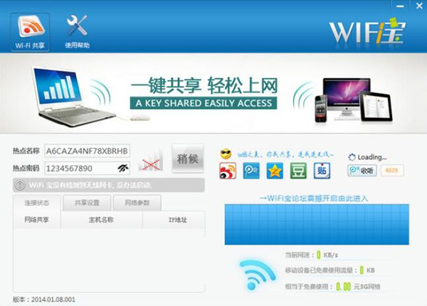 WIFI宝官方下载 第1张图片