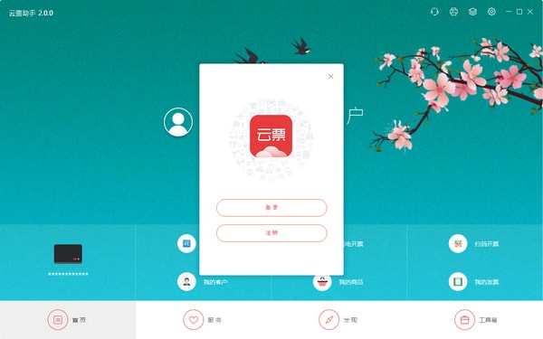 云票助手官方版
