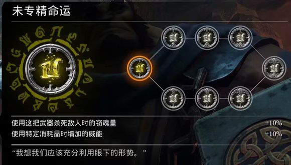 暗黑血统创世纪讨论十二个符文的效果以及升级取舍截图6