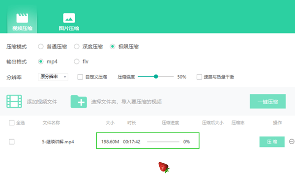视频压缩软件免费版截图