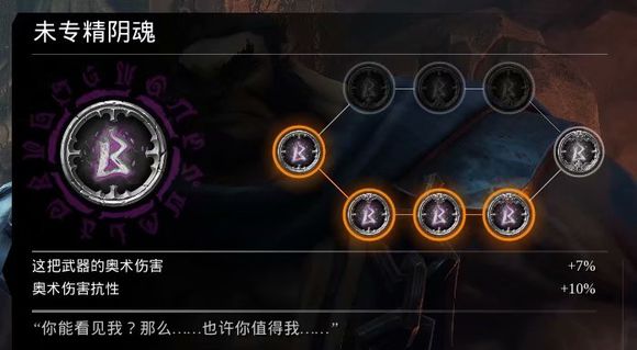 暗黑血统创世纪讨论十二个符文的效果以及升级取舍截图11