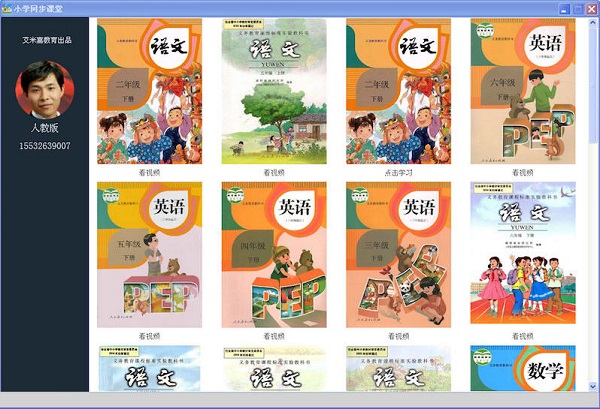小学同步课堂电脑版介绍1