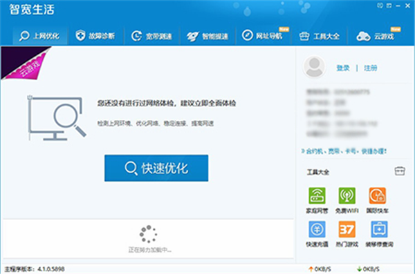 智宽生活电脑版介绍1