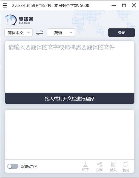 贸译通电脑版