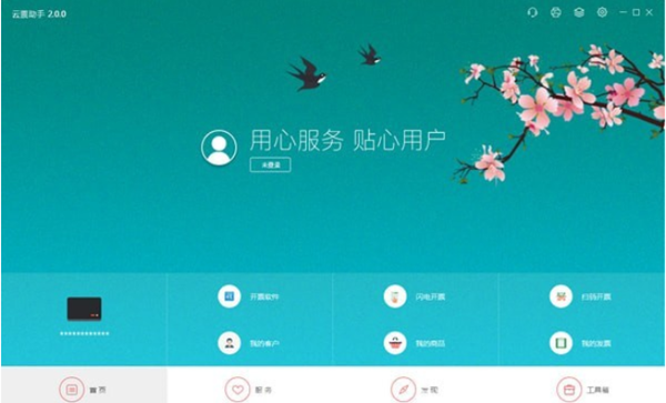云票助手电脑版下载截图