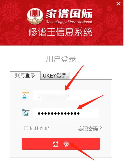 修谱王特别版使用教程
