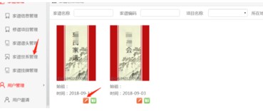 修谱王特别版使用教程
