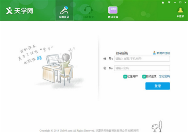 天学网电脑版介绍1