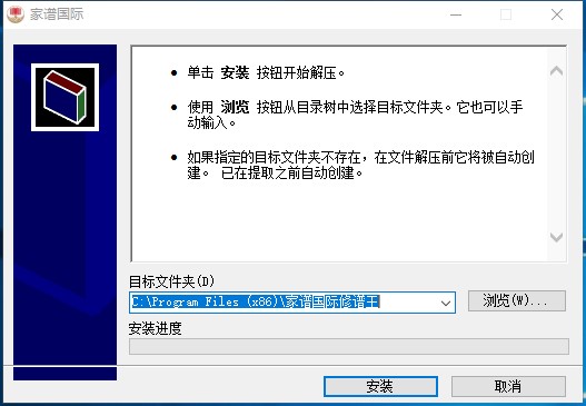 修谱王特别版安装方法