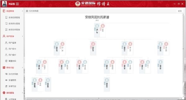 修谱王特别版截图