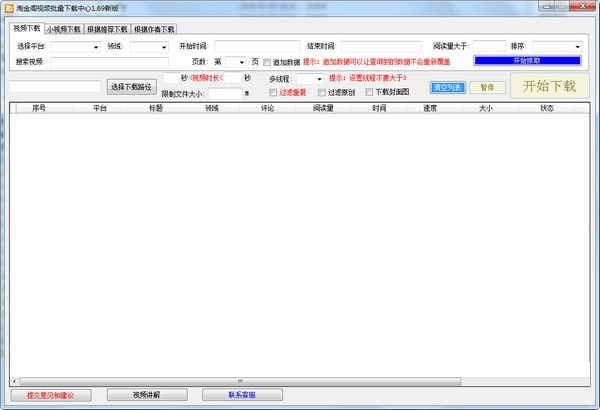 淘金阁视频批量下载中心介绍1