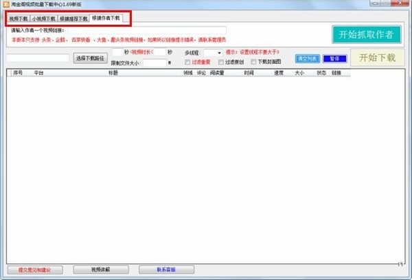 淘金阁视频批量下载中心使用方法1