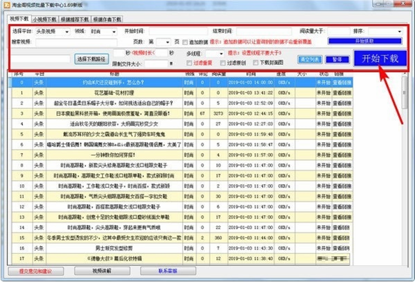 淘金阁视频批量下载中心使用方法2