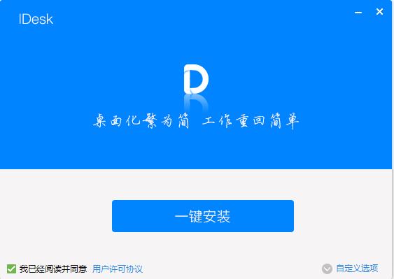 idesk助手介绍
