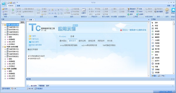 TC脚本开发工具官方下载
