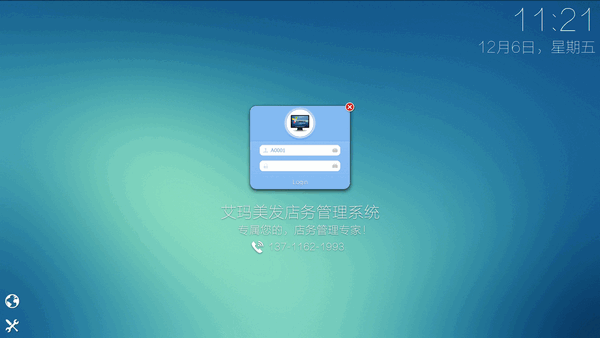 艾玛美发店务管理软件