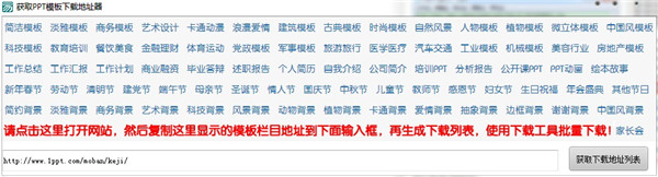 PPT模板下载器使用方法