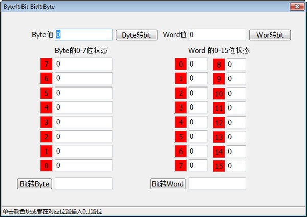 Byte Bi互转工具