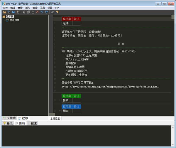 EH5开发工具