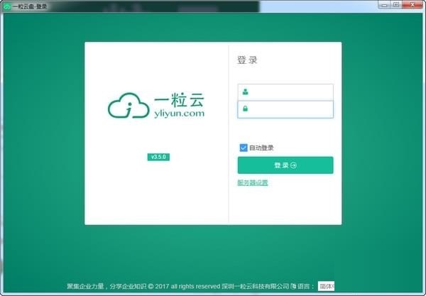 一粒云盘截图