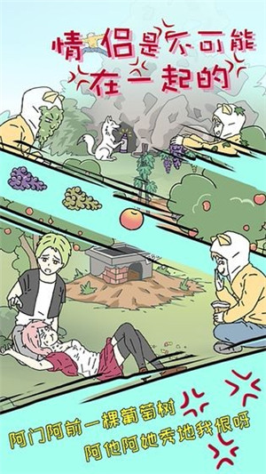 情侣是不可能在一起的游戏介绍1