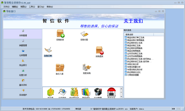 智信鞋业进销存软件