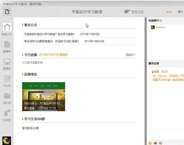 翼虎网客户端介绍1