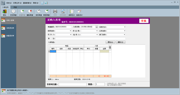 小兵库房管理系统下载