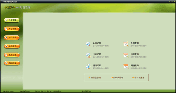 中顶售票管理系统最新版