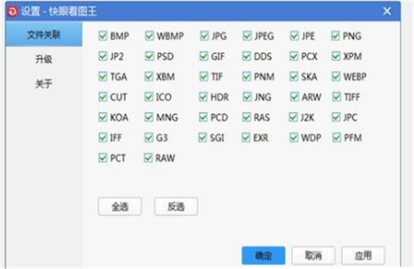 快眼看图王软件介绍1