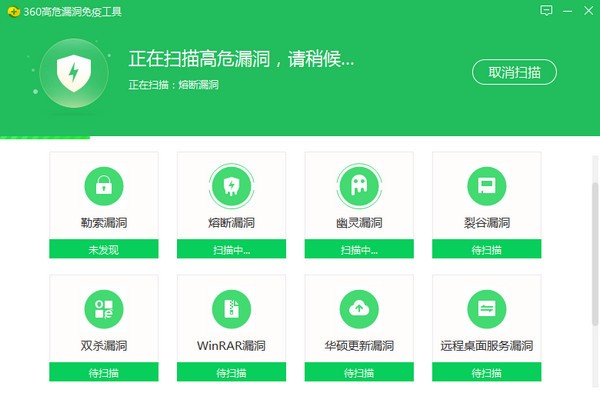 360高危漏洞免疫工具集合免费版