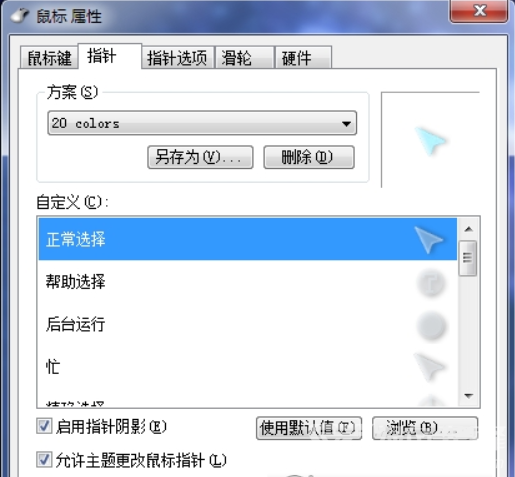 动态鼠标指针下载截图