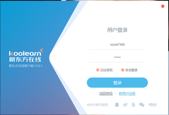 新东方在线电脑版使用帮助2