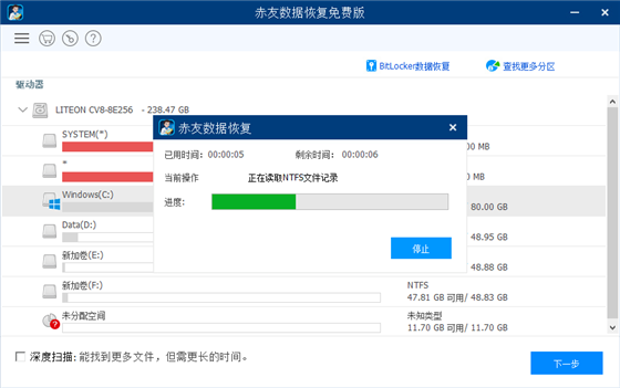 赤友数据恢复软件使用方法2