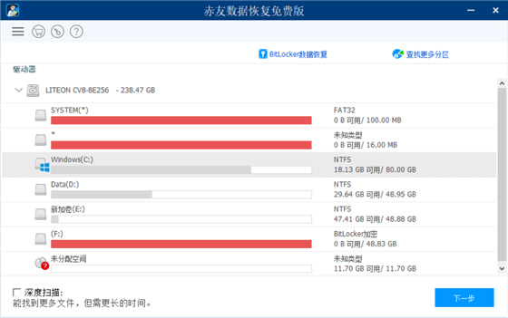 赤友数据恢复软件使用方法1