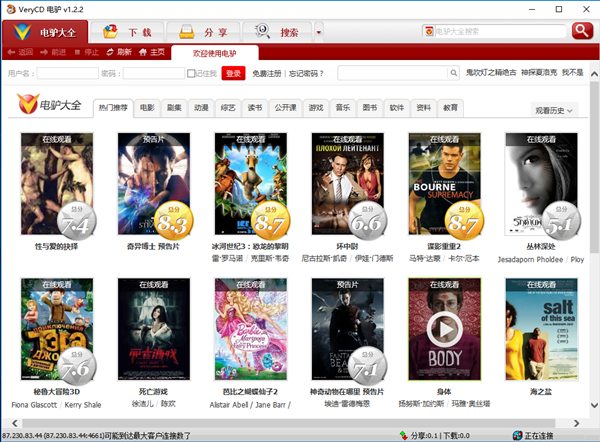 eMule电驴国际版截图