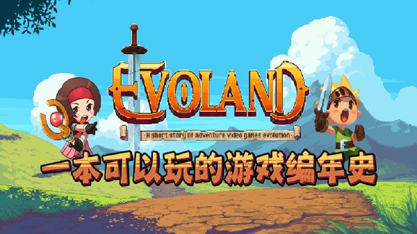 进化之地中文版截图