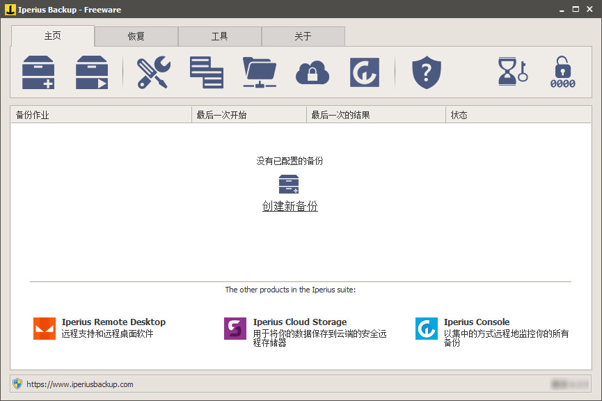Iperius Backup特别版