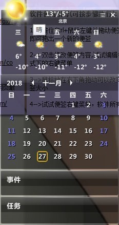 晓日程电脑版