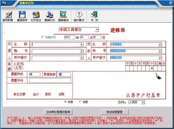 一点通票据打印软件专业版