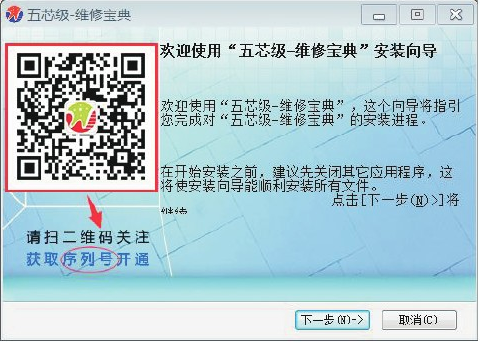 五芯级维修宝典安装教程1