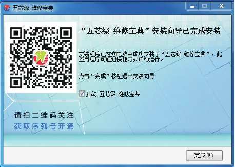 五芯级维修宝典安装教程2