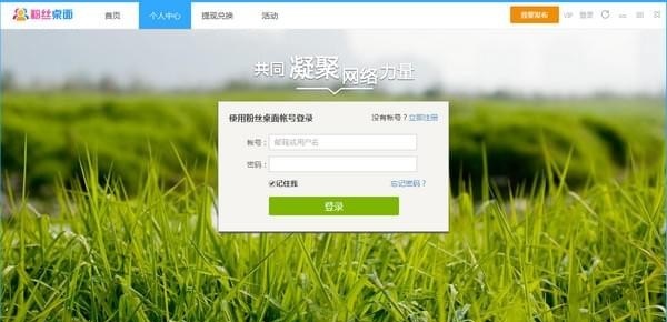 粉丝桌面下载截图